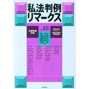 増刊法律時報 2014年 02月号 [雑誌]