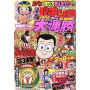 漫画 パチンコ大連勝 2014年 04月号 [雑誌]