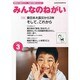 みんなのねがい 2014年 03月号 [雑誌]