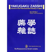 薬学雑誌 2014年 02月号 [雑誌]