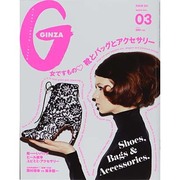 GINZA (ギンザ) 2014年 03月号 [雑誌]