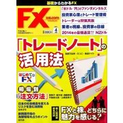 月刊 FX (エフエックス) 攻略.com (ドットコム) 2014年 04月号 [雑誌]