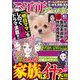 月刊 ご近所スキャンダル 2014年 04月号 [雑誌]