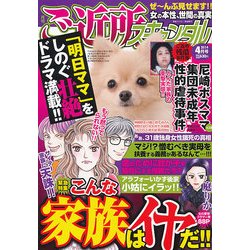 ヨドバシ Com 月刊 ご近所スキャンダル 14年 04月号 雑誌 通販 全品無料配達