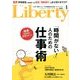 The Liberty (ザ･リバティ) 2014年 04月号 [雑誌]