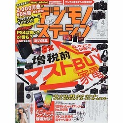 デジモノステーション 2014年 04月号 [雑誌]