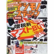 デジモノステーション 2014年 04月号 [雑誌]