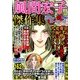 風間宏子傑作集 恐怖の森へおいで 2014年 04月号 [雑誌]