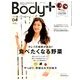 Body+ (ボディプラス) 2014年 04月号 [雑誌]