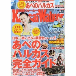 Kansai Walker (関西ウォーカー) 2014年 3/11号 [雑誌]
