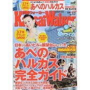 Kansai Walker (関西ウォーカー) 2014年 3/11号 [雑誌]