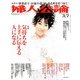 婦人公論 2014年 3/7号 [雑誌]