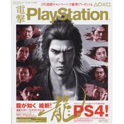電撃 PlayStation (プレイステーション) 2014年 3/13号 [雑誌]