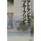 アトランティス・ブループリント―神々の壮大なる設計図(知の冒険シリーズ) [単行本]
