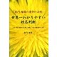 世界一わかりやすい姓名判断―亜門瑠璃の運命の法則 これ一冊で運命の恋愛・結婚・人生の転機がわかる [単行本]