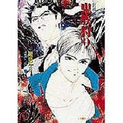 鬼族狩り(小学館キャンバス文庫―封殺鬼シリーズ〈1〉) [文庫]