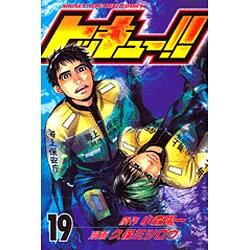 トッキュー!! 19（少年マガジンコミックス） [コミック]