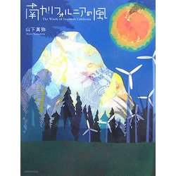 南カリフォルニアの風(her@) [単行本]