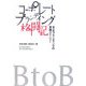 コーポレートブランディング格闘記―B to Bブランディングの実践ストーリー [単行本]