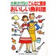 小林カツ代のこんなに簡単おいしい魚料理―今すぐ食べたい、とっておき95品 [単行本]