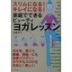 家庭でできるビューティ「ヨガ」レッスン―スリムになる!キレイになる! [単行本]