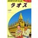 ラオス〈2010-2011年版〉 改訂第7版 (地球の歩き方〈D23〉) [全集叢書]