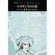 ルネサンスの音楽(音楽史シリーズ〈2〉) [全集叢書]