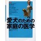 愛犬のための家庭の医学 [単行本]