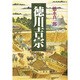 徳川吉宗 [単行本]