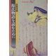 源氏物語を読むために(平凡社ライブラリー) [全集叢書]