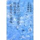 古事記の宇宙説と地球成立・人類発生の真実 [単行本]