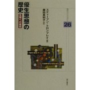 優生思想の歴史―生殖への権利(明石ライブラリー〈26〉) [全集叢書]