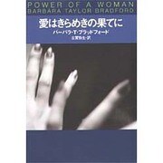 愛はきらめきの果てに(扶桑社ロマンス) [文庫]