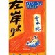 左岸より―1980年代のエッセイ集 [単行本]