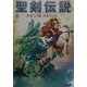 聖剣伝説 レジェンド・オブ・マナ―あまたの地、あまたの人(ファミ通文庫) [文庫]