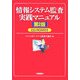 情報システム監査実践マニュアル 第2版 [単行本]