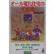 オール電化住宅のすすめ [単行本]