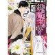 銀の魔物の契り(B-PRINCE文庫) [文庫]