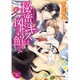 秘密のキスは図書館で(B-PRINCE文庫) [文庫]