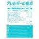 アレルギーの臨床 2014年 03月号 [雑誌]