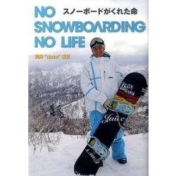 スノーボードがくれた命－NO SNOWBOARDING NO LIFE [単行本]