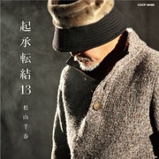 起承転結13