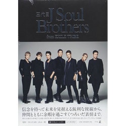 ヨドバシ.com - 三代目J Soul Brothers from EXILE TRIBE [単行本] 通販【全品無料配達】