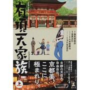 フィルムコミック有頂天家族 上 [単行本]