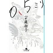 0.5ミリ(幻冬舎文庫) [文庫]
