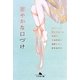 密やかな口づけ(幻冬舎文庫) [文庫]