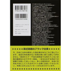 ヨドバシ Com ブラック企業を見極めろ 知らなければ損をする就活生のための労働法 単行本 通販 全品無料配達