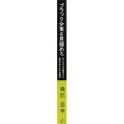 ヨドバシ Com ブラック企業を見極めろ 知らなければ損をする就活生のための労働法 単行本 通販 全品無料配達