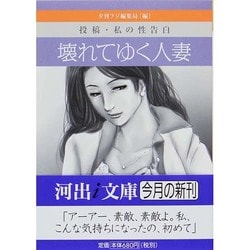 人妻　投稿写真 スポニチ