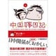 中国嫁日記〈3〉 [単行本]